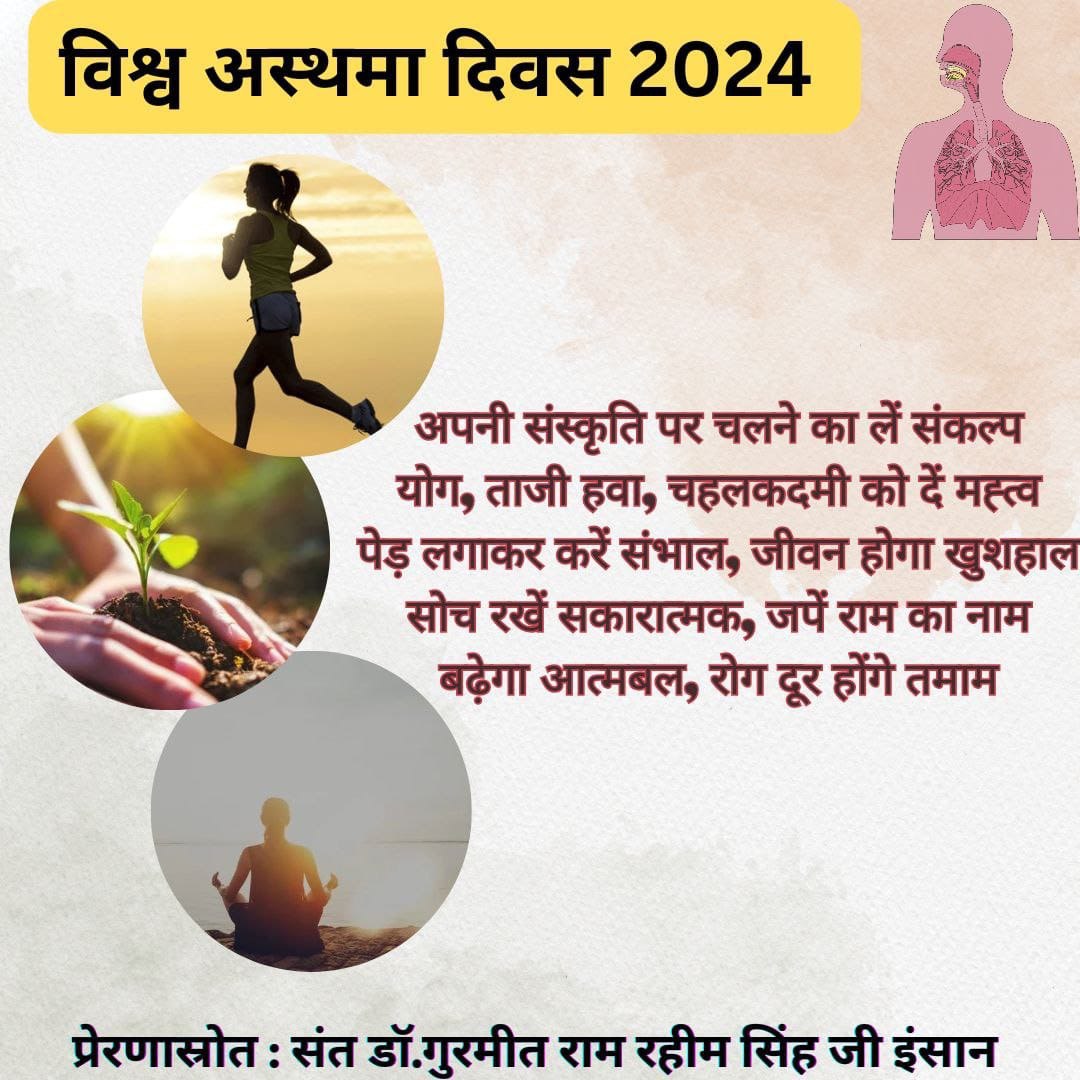 #WorldAsthmaDay2024 - Many people with asthma report feeling better by doing yoga with meditation🧘‍♂️ with true teachings of Saint MSG. It helps to improve posture, open chest muscles, control breathing & reduce stress,etc. #WorldAsthmaDay