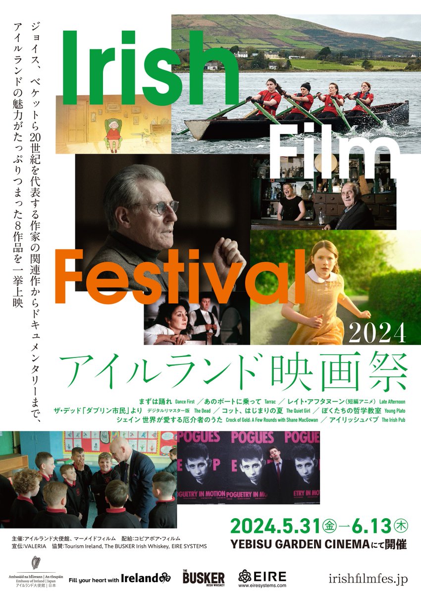【#アイルランド映画祭2024】 昨年ご好評をいただいた「アイルランド映画祭」を今年も開催☘️日本初公開3作品を含む全8作品を上映します。 5月31日(金)～6月13日(木)、恵比寿ガーデンシネマにてお待ちしております！ 映画祭公式サイト、公式X @irishffjp もご覧ください。 🔗: irishfilmfes.jp