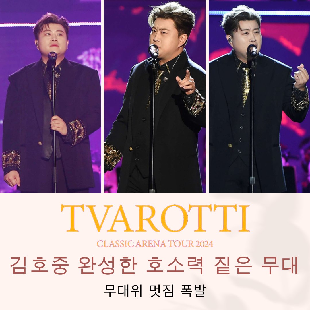 김호중 클래식의 향연
아름다운 선율에 고막은 힐링 중
#트바로티클래식아레나투어2024
#김호중_아레나투어_울산
#김호중_금의환향_울산공연_대성료
#김호중 #KIMHOJOONG 
#TVAROTTI ​
@hojoongofficial