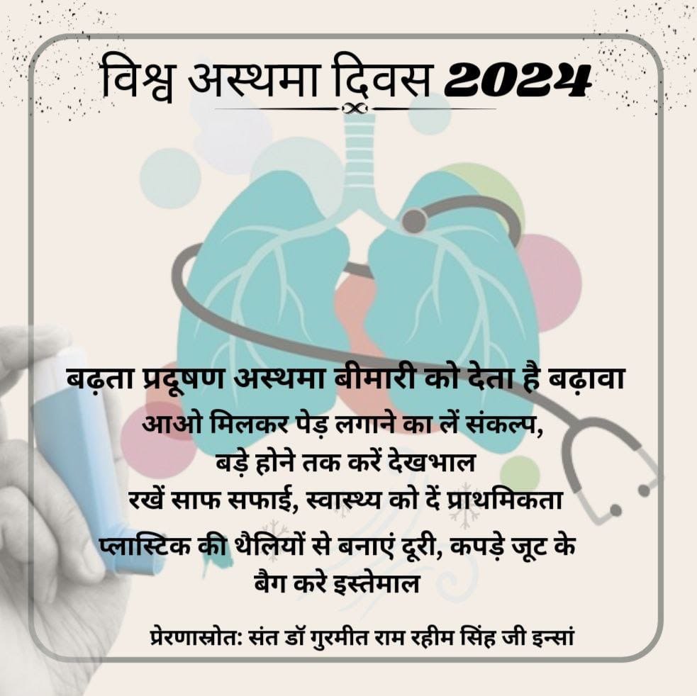 Pollution is the main cause of asthma.
Air pollution can be eliminated by trying the trick of plantation 🌱.
Use clothes bag inspite of plastic bag.
Drive cleanliness campaign time to time.
Come & Join the celebration of #WorldAsthmaDay 
#WorldAsthmaDay2024 & follow
Saint MSG.