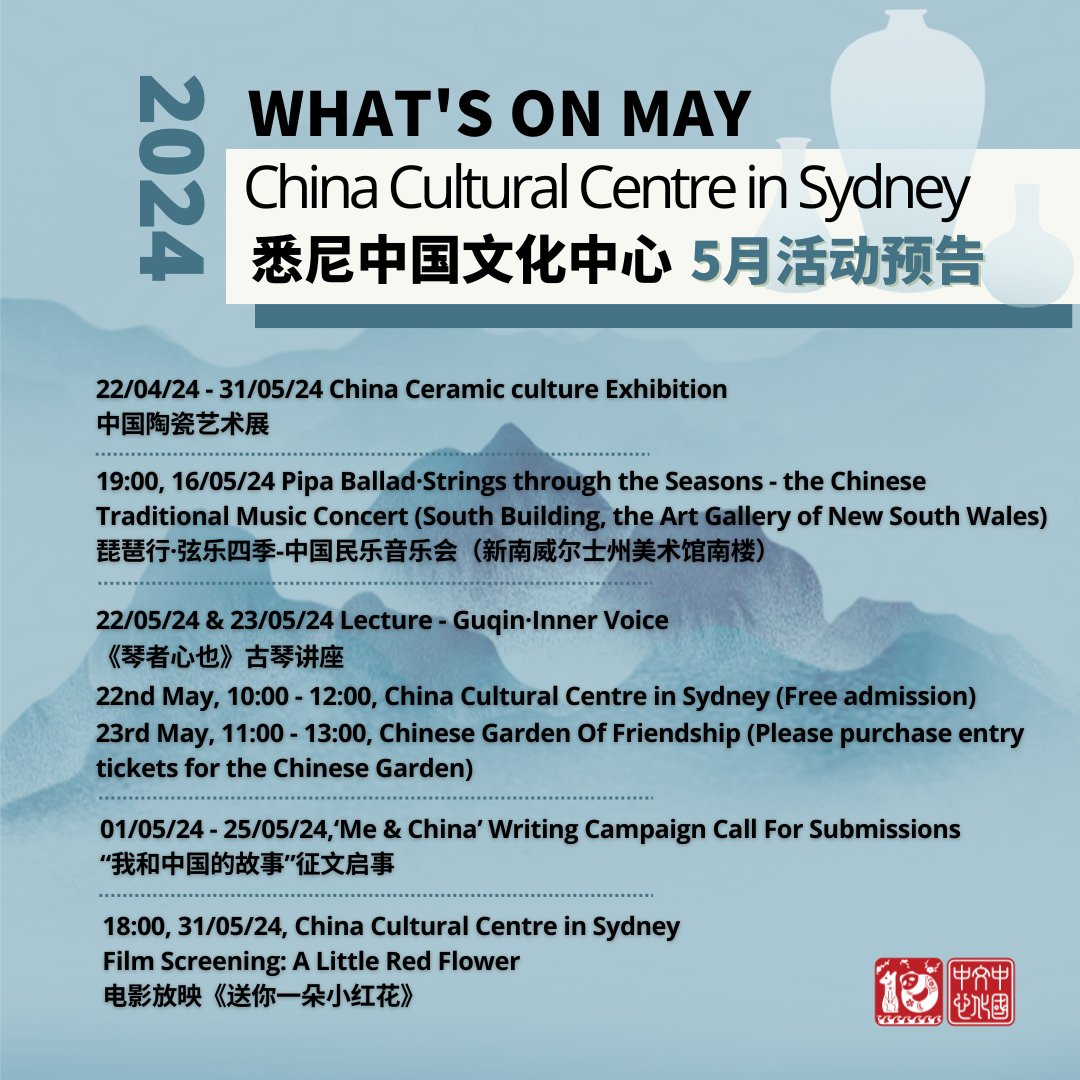 😍Discover what's in May at CCC with upcoming events!

#exhibition #sydney #events #movienight #May #chinaculturalcentreinsydney #pipa #ceramic #concert #guqin #sydneylife