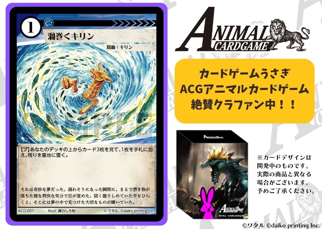 アニマルカードゲーム | クラウドファンズ