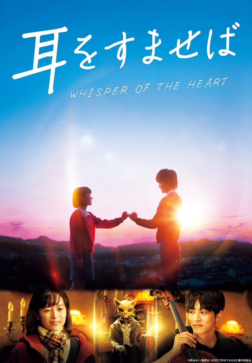 ゜♪.━━ 　 映画『#耳をすませば』 #Hulu にて見放題配信中！ 　　　　　　　　　　━━.🐾゜ #清野菜名 & #松坂桃李 W主演✨ あの不朽の名作が漫画･アニメ映画で描かれた物語は勿論、完全オリジナルの10年後の物語が加わり、遂に〖実写映画化〗 ▽視聴はこちら🐈˒˒ bit.ly/43VmIik