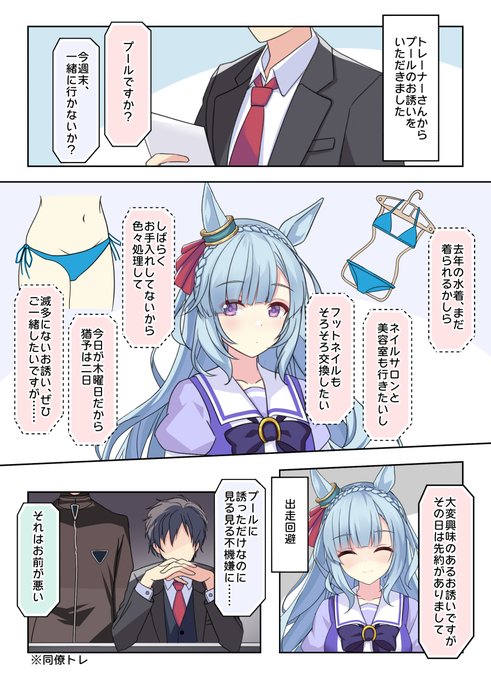 アルダンと朴念仁トレ「乙女心」
#メジロアルダン
#ウマ娘 