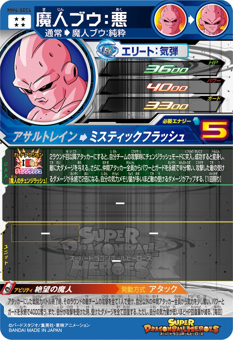 公式】スーパードラゴンボールヒーローズ on X: 公式】スーパードラゴンボールヒーローズ on X: