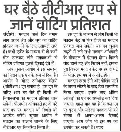 प्रेस/ मीडिया
लोकसभा सा. निर्वाचन 2024
<a href="/ceoup/">CEO UP</a> <a href="/ECISVEEP/">Election Commission of India</a> #ECI #ChunavKaParv #DeshKaGarv #IVote4Sure