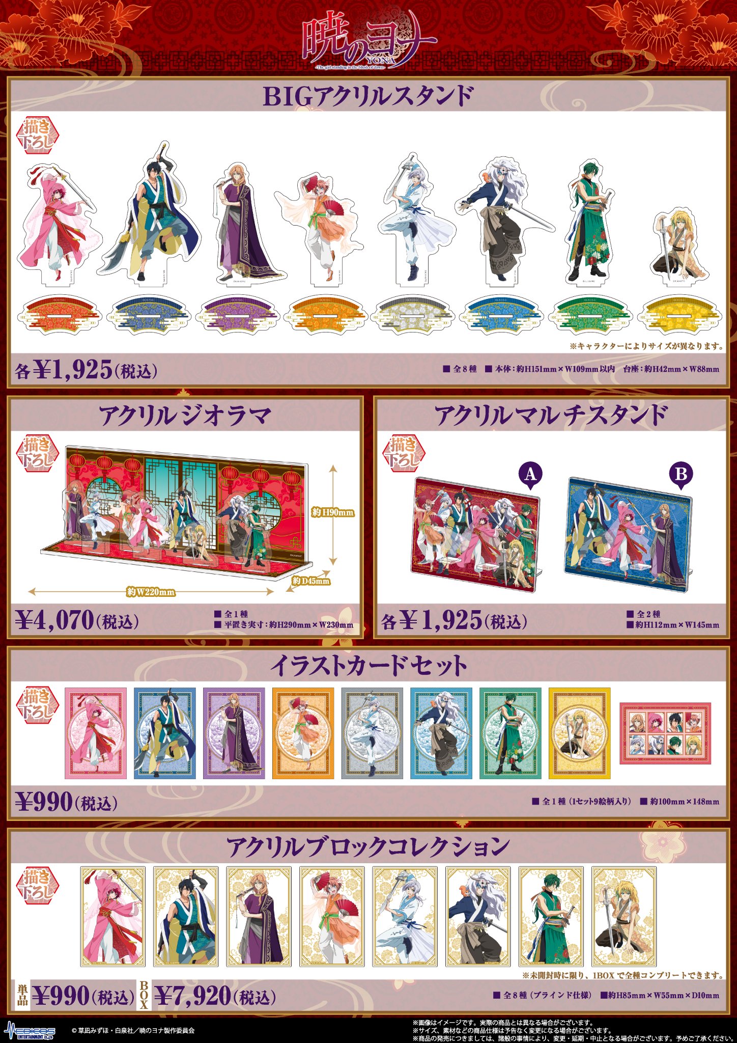 暁のヨナ グッズ まとめ売り（おまけあり） TVアニメ「暁のヨナ」POP UP SHOPが有楽町マルイ 7FにてOPEN