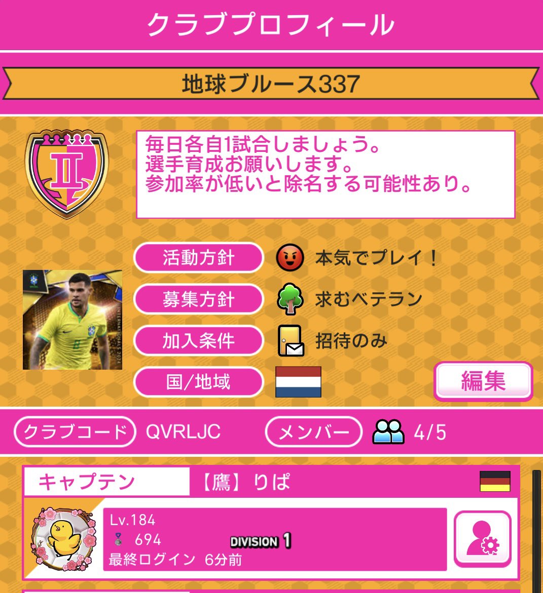 eclub新規で1名募集します🥹
division1の方でお願いしたいです🥹
DMかコメントよろしくお願いします🥹

#ウイコレ
#eclub
#イークラ