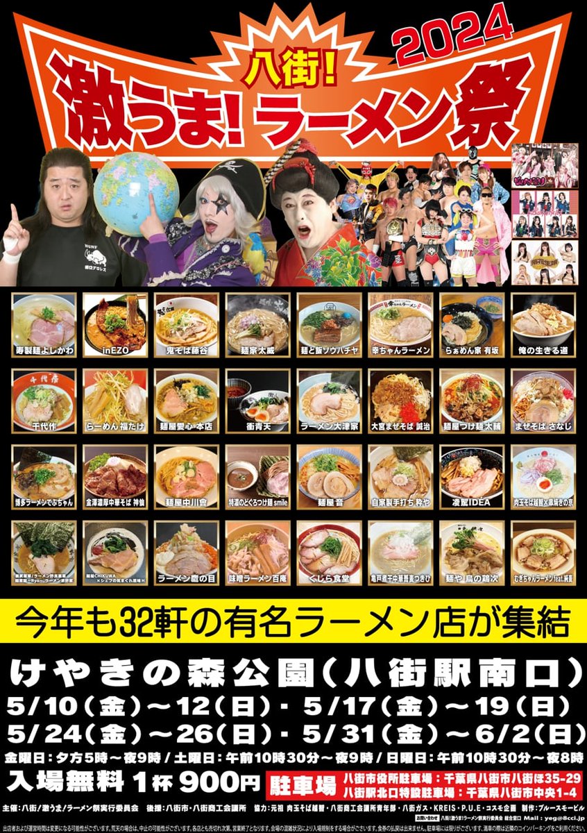 みんな～、ラーメンは好き？5/10(金)～6/2(日)の金・土・日曜日に「八街！激うま！ラーメン祭り」(@ym_ramen)が開催されるよ！人気のお店が全国からたくさん集まるんだって。ぜひ、八街市けやきの森公園に行ってみてね！🍜
city.yachimata.lg.jp/soshiki/20/401…