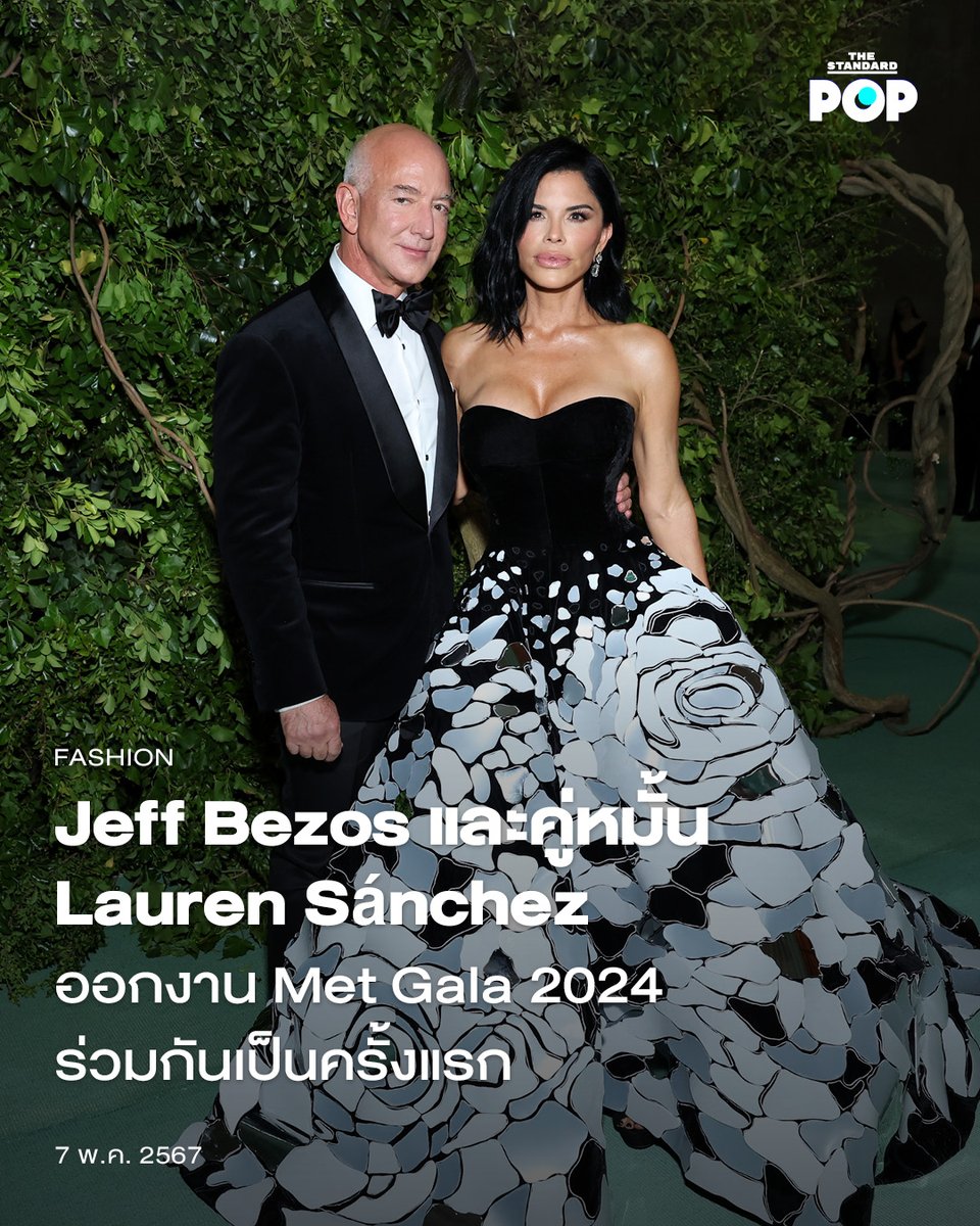 Jeff Bezos และคู่หมั้น Lauren Sánchez ออกงาน Met Gala 2024 ร่วมกันเป็นครั้งแรก

thestandard.co/lauren-sanchez…

#JeffBezos
#LaurenSanchez
#MetGala