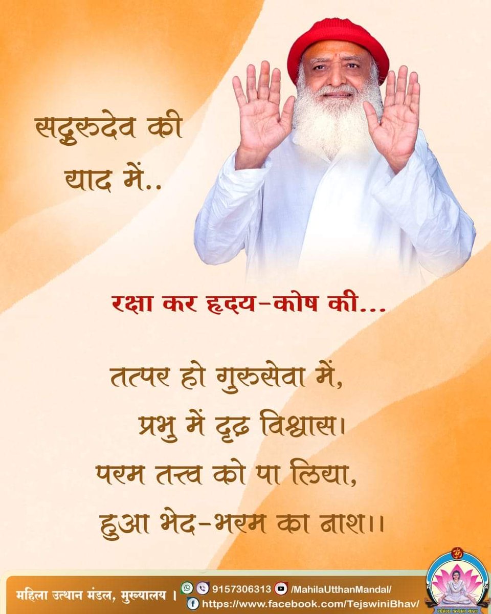 @asharamjibapu_ Sant Shri Asharamji Bapu

#AsharamjiBapuQuotes

#TuesdayFeeling