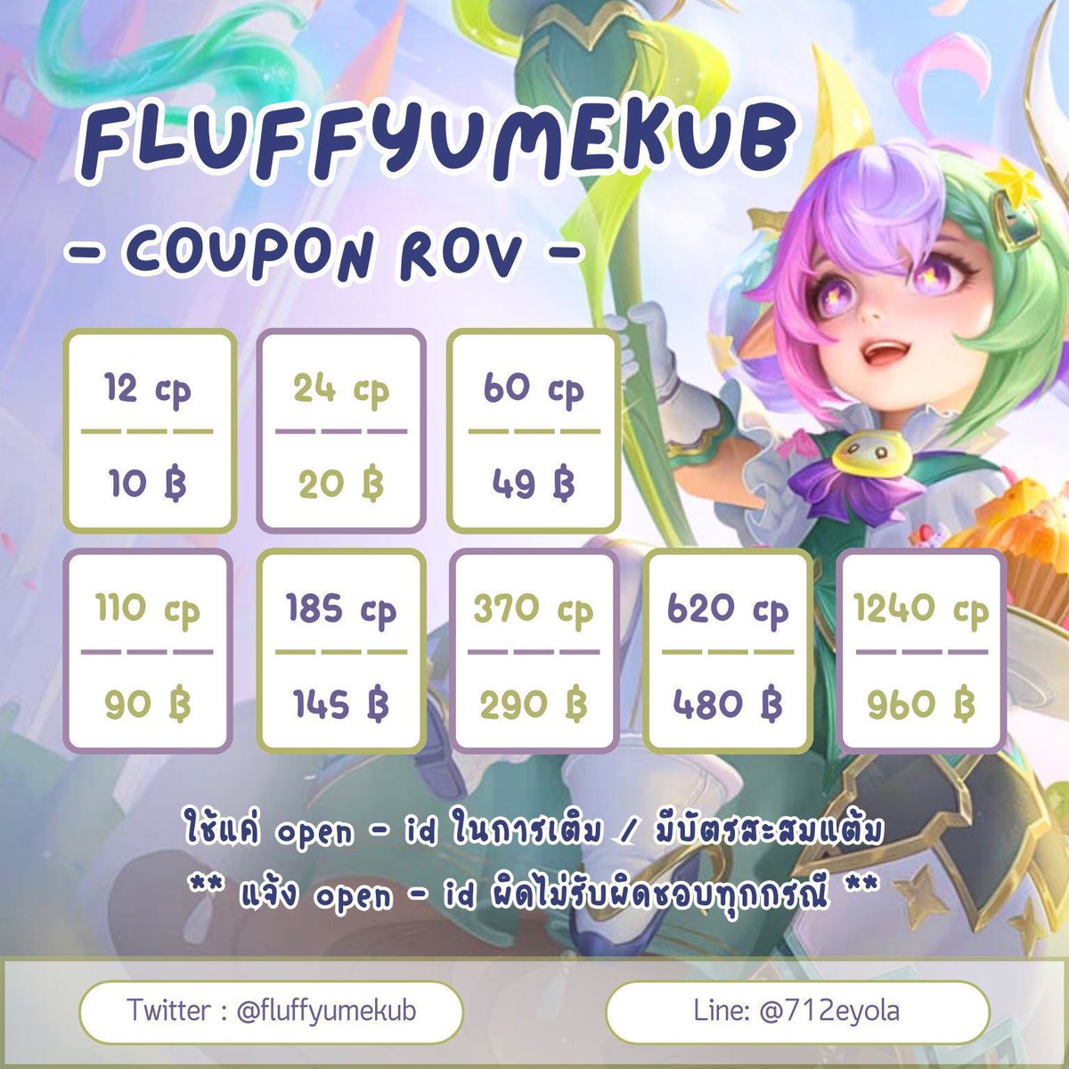 𓈒 ume  cou𓈒pon rov : o𓈒pen - id 𓂂 ♡

♡ ใช้แค่ o𓈒pen - id ในการเติม
♡ ปลอดภัย 100 % ไม่รีฟันด์
♡ มีบัตรสะสมเเต้ม
♡ รบกวน follow ก่อน dm จะเร็วกว่าค่ะ
♡ line : @712eyola