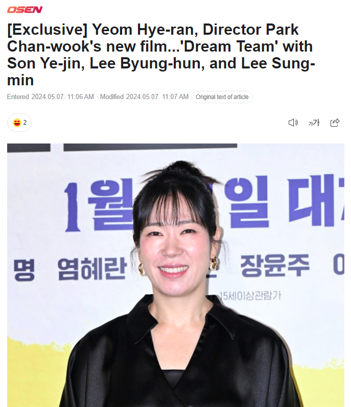 'According to OSEN report on the 7th, #YeomHyeran recently received an offer to star in director Park Chan-wook's new film and is currently reviewing it.

Park Chan-wook's upcoming film has already been rumored to feature actors #SonYejin and Lee Byung-hun. Both sides said they