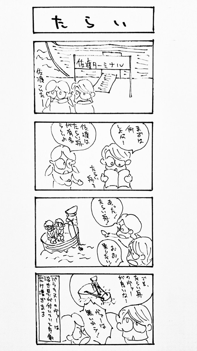 パラスポーツ×４コマ漫画。 ４パラ漫画。 その１０７７。 #パラスポーツ #パラリンピック #パラスポーツ芸人 #４パラ漫画 #４コマ漫画 #４コマ #漫画 #毎日パラ #パラカヌー #Paralympics