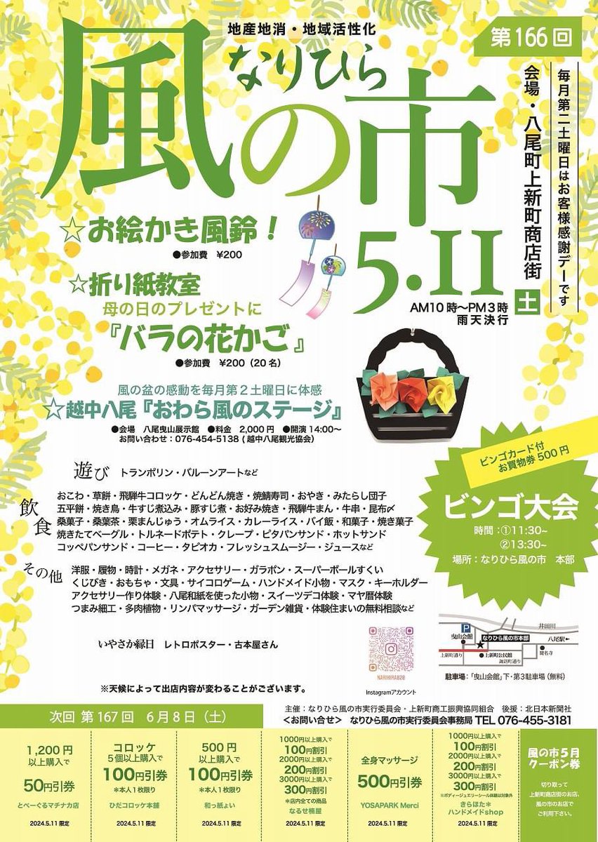 owara_eng_odori's tweet photo. 第二土曜というと…
「なりひら風の市」と同時開催です！
新緑の心地よい季節にぜひ八尾へいらしてください🌱 https://t.co/ziJKmatQ8N