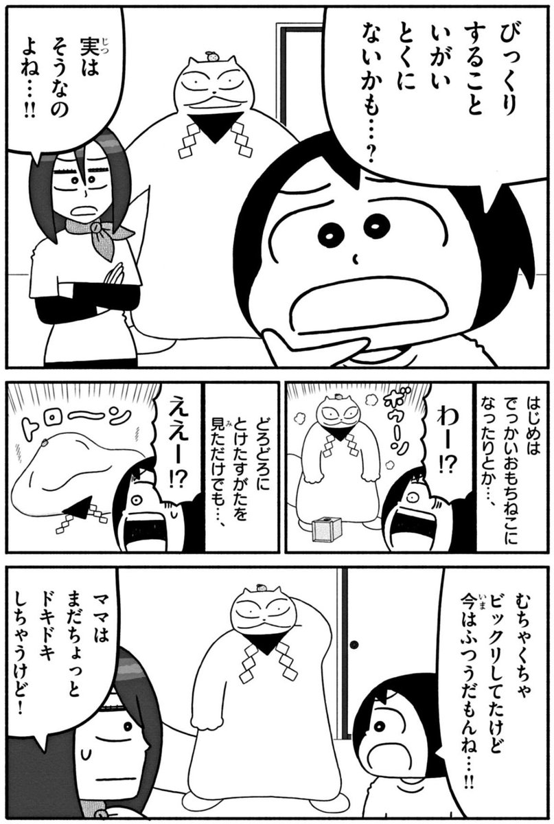 週刊コロコロコミック連載「つきたて!オモちゃん」第23話更新されました。前の話にあたる21話とあわせて読んで頂けるとうれしいです!どちらも無料で読めます! 