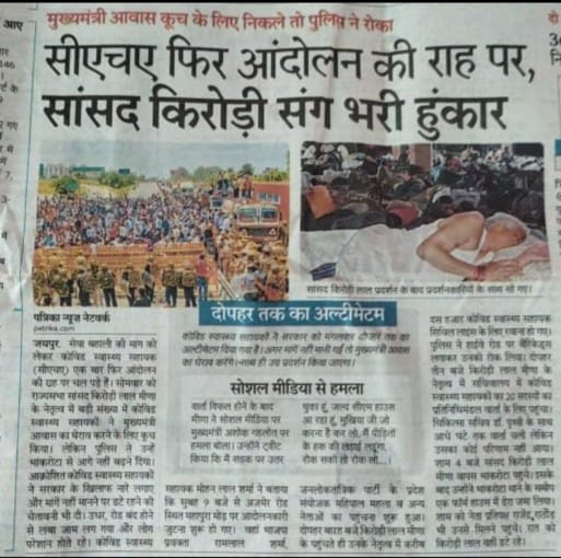 MANSINGH GHUSINGA (@ms9783) on Twitter photo इसी तरीके से न्याय के लिये कोविड स्वास्थ्य सहायक #CHA के साथ भी हुआ था बाबा पर सरकार बनाने से आज तक कोई एक शब्द नहीं बोलें मंत्री साहब ने वादा किया था रोजगार दिलाने का
#CHA_को_दो_रोजगार
#CHA_का_भविष्य_अंधकारमय
<a href="/DrKirodilalBJP/">Dr. Kirodi Lal Meena</a>
<a href="/BhajanlalBjp/">Bhajanlal Sharma</a>
<a href="/BJP4India/">BJP</a>
<a href="/PMOIndia/">PMO India</a>
<a href="/KumariDiya/">Diya Kumari</a> इसी तरीके से न्याय के लिये कोविड स्वास्थ्य सहायक #CHA के साथ भी हुआ था बाबा पर सरकार बनाने से आज तक कोई एक शब्द नहीं बोलें मंत्री साहब ने वादा किया था रोजगार दिलाने का
#CHA_को_दो_रोजगार
#CHA_का_भविष्य_अंधकारमय
<a href="/DrKirodilalBJP/">Dr. Kirodi Lal Meena</a>
<a href="/BhajanlalBjp/">Bhajanlal Sharma</a>
<a href="/BJP4India/">BJP</a>
<a href="/PMOIndia/">PMO India</a>
<a href="/KumariDiya/">Diya Kumari</a>
