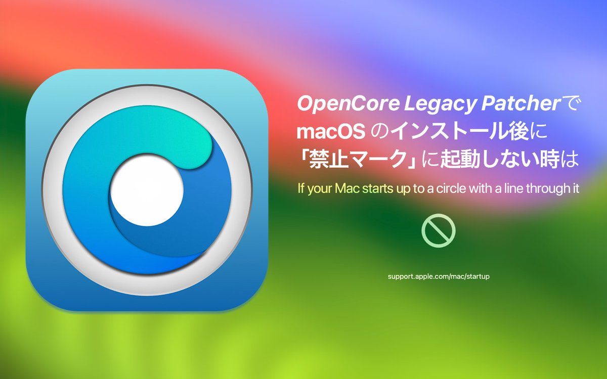 Kabocy_'s tweet photo. OCLPを使用してmacOS をインストールした後、禁止マークが出て起動しない場合の解決方法
https://t.co/re8dSbbtmC

#あのかぼ #macOS #OpenCoreLegacyPatcher https://t.co/SQHM3tJzMS