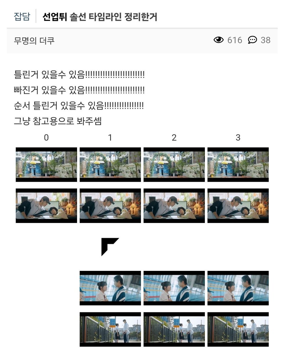 선업튀 누가 타임라인 정리한건데
광기 그 자체인데
이해 쏙쏙됨
theqoo.net/dyb/3219056029