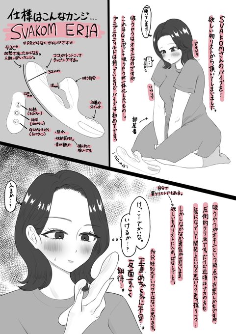 不慣れで拙いですが漫画"風"です～。
PRではなくいただいたおもちゃのガチ目のレポで普通に中の人の性事情となるので…"苦手じゃない人だけ"みてね。
個人的に羞恥エグいので💙まつプランで全部公開してます。(※文字が多いです) 