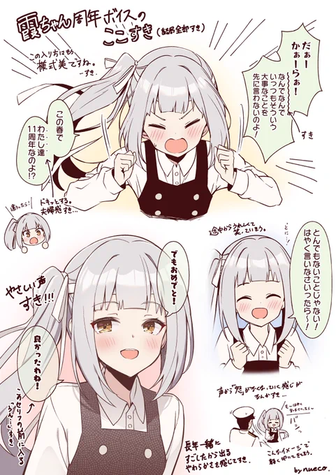 霞ちゃん11周年ボイスのここすき(結局全部好き)