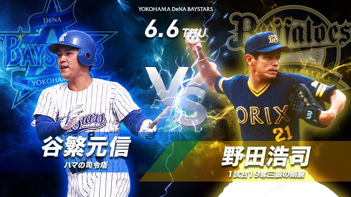 横浜DeNAベイスターズ on X: 