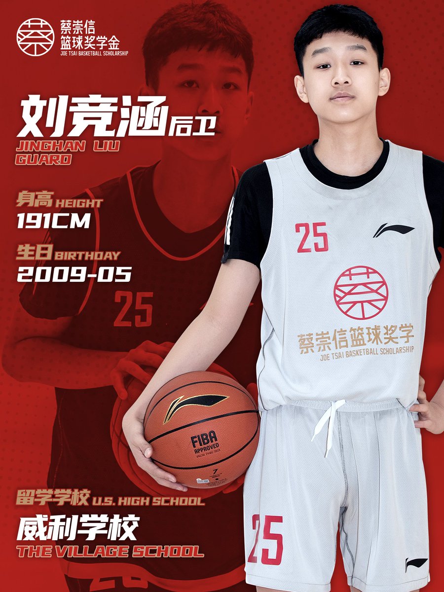 #JoeTsaiBasketballScholarship 2024 cohort of scholars: LIU Jinghan(Beijing): The Village School,TX @Villageteams @htownshotdoc