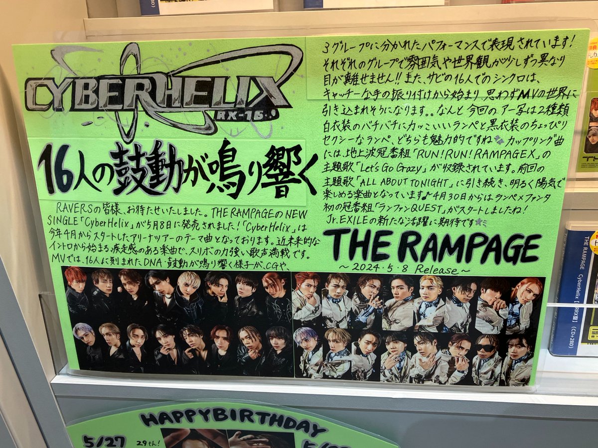 【＃THERAMPAGE 🎤】 待望のニューシングル『#CyberHelix』が本日入荷🙌4月からスタートした「THE RAMPAGE LIVE TOUR 2024 “CyberHelix' RX-16」のテーマ曲となる1曲‼️ ＃シブツタ地下2F では発売を記念してパネル展示＆プレゼントキャンペーンを開催中です✨ 詳細は⬇️ m.tribe-m.jp/news/detail?ne…