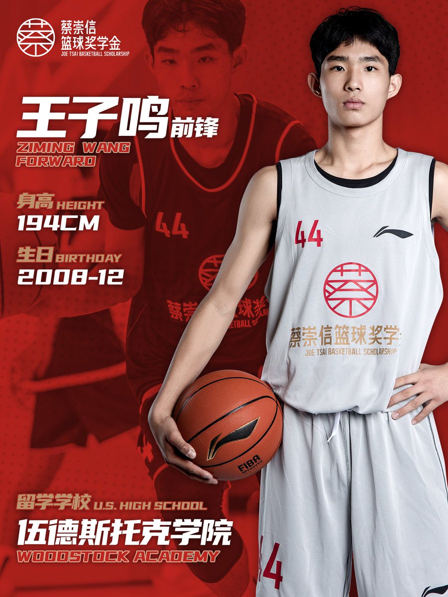 #JoeTsaiBasketballScholarship 2024 cohort of scholars: WANG Ziming(Beijing):Woodstock Academy,CT @WAAthletics