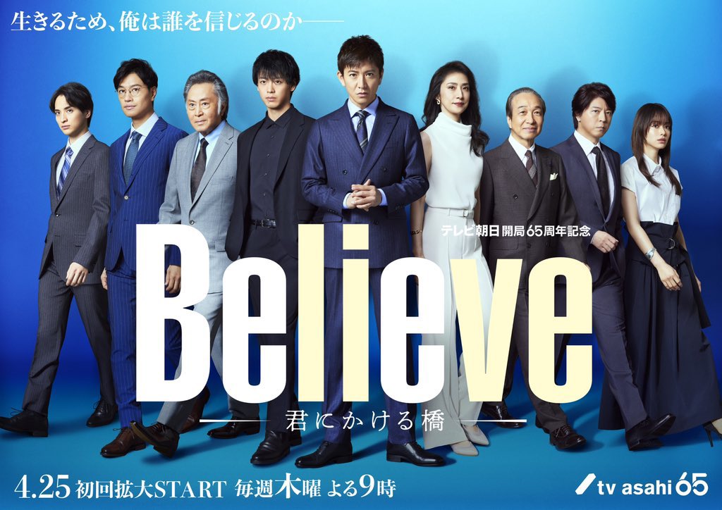 #Believe #びりーぶ #君にかける橋　視聴率

第1話 11.7%
第2話 10.1%🆕

#木村拓哉
#竹内涼真 #山本舞香 #一ノ瀬颯 #北大路欣也 
#上川隆也 #斎藤工 #小日向文世 #天海祐希