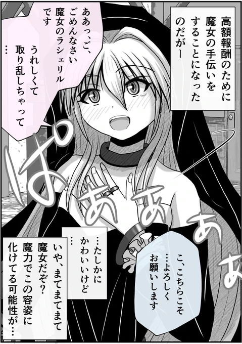 「求人の魔女」(2)1/2 