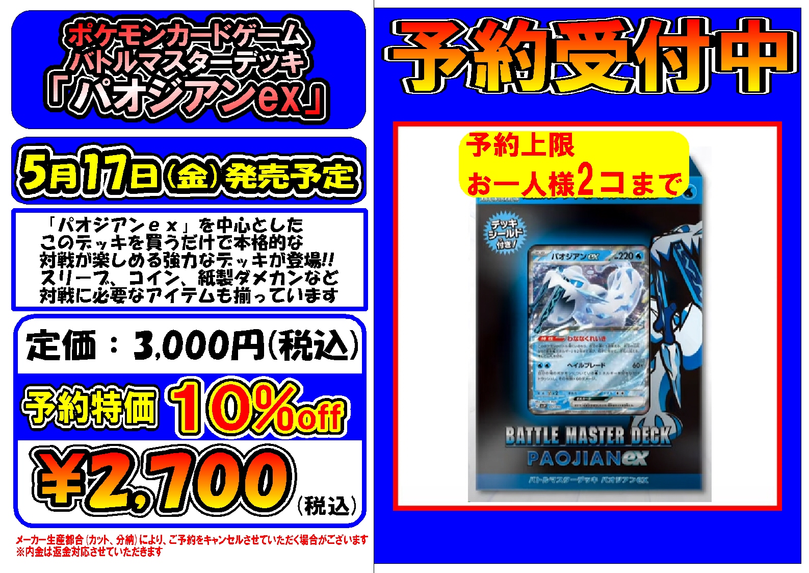 バトルマスターデッキパオジアンex 気軽 3個 売買された バトルマスターデッキパオジアンex 気軽 3個 売買された
