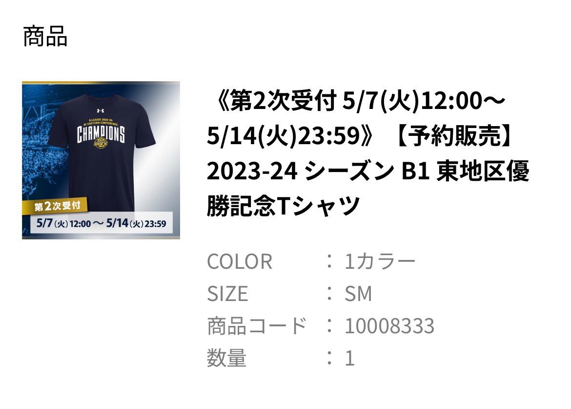 買えてよかったー😭
第1次はあっという間に
SOLD OUTになってたから
どうしても買いたかった💙💛

#utsunomiyabrex 
#東地区優勝記念Tシャツ