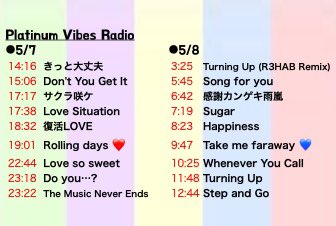 #嵐ラジオスケジュール 🇺🇸NYの📻 Platinum Vibes Radio 嵐曲オンエア情報🤗 (5/7〜5/8) 本日の注目曲✨ 15:06 Don't You Get It 17:38 Love Situation 9:47 Take me faraway 💙 他アーティスト特番のため変更もあります #wpvr #嵐 #ARASHI @arashi5official #嵐を世界に連れて行こう