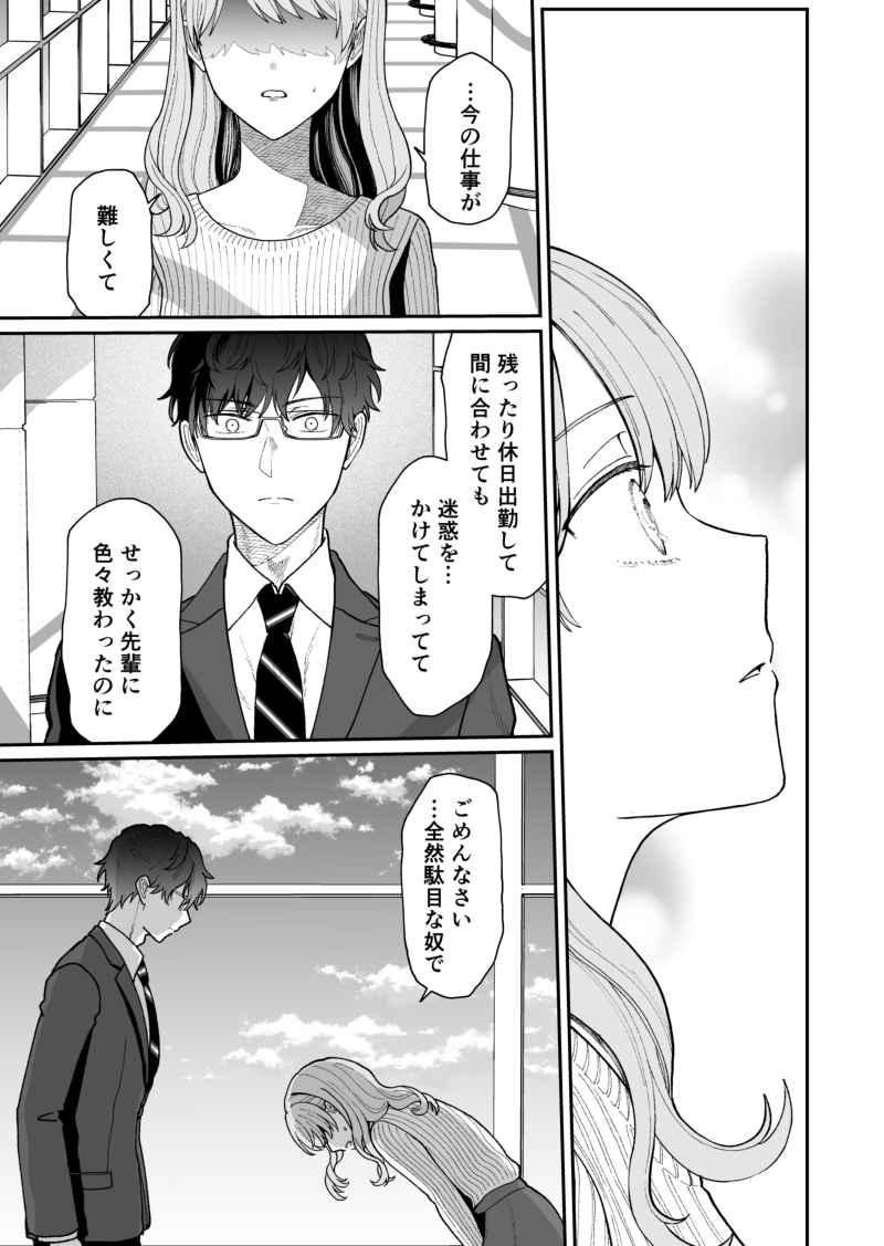 空気の「読める」新入社員が他部署のヘルプに駆り出される話4/7 