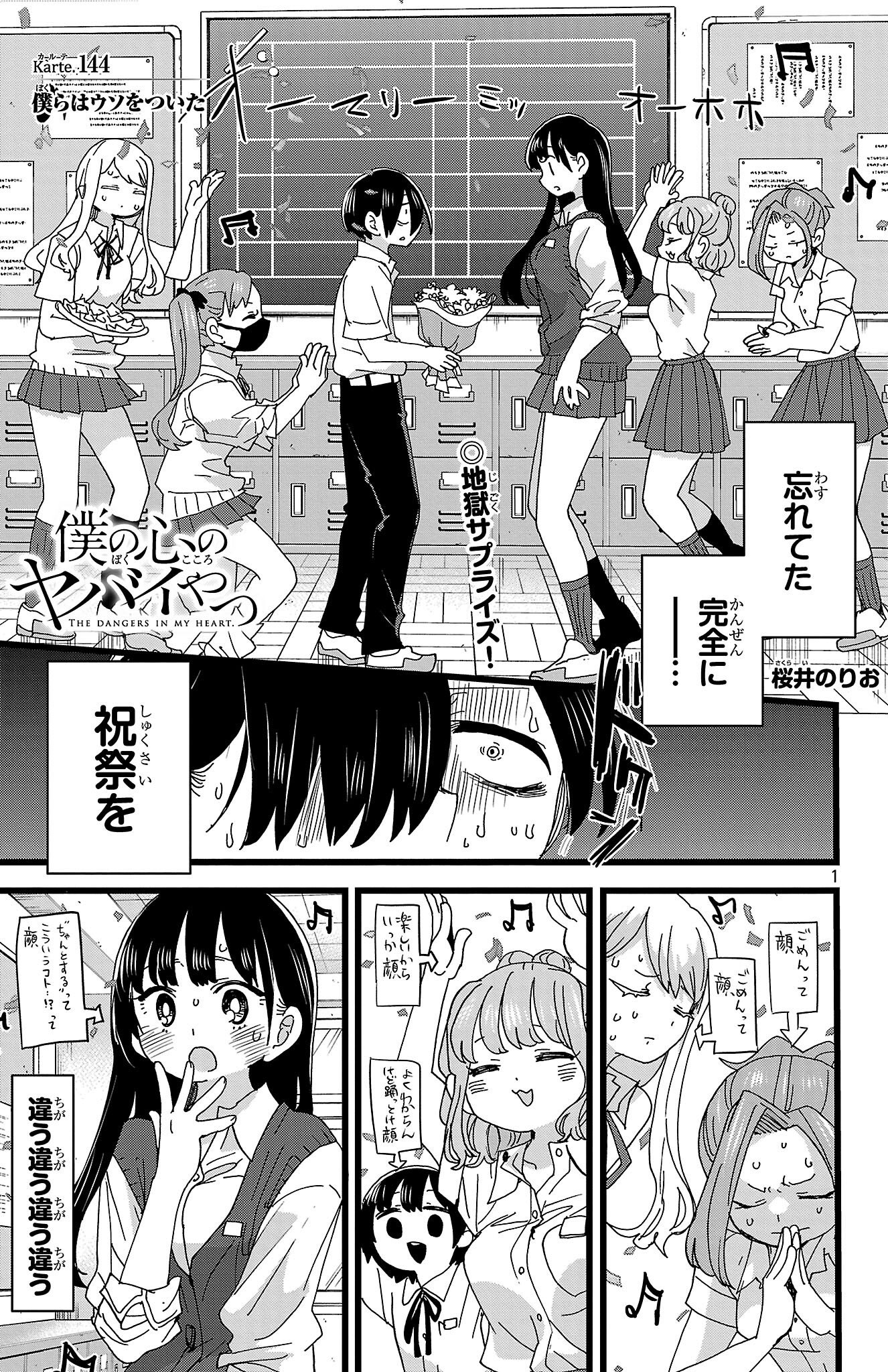 Highlights by 『僕の心のヤバイやつ』公式@劇場版制作決定 Highlights by 『僕の心のヤバイやつ』公式@劇場版制作決定