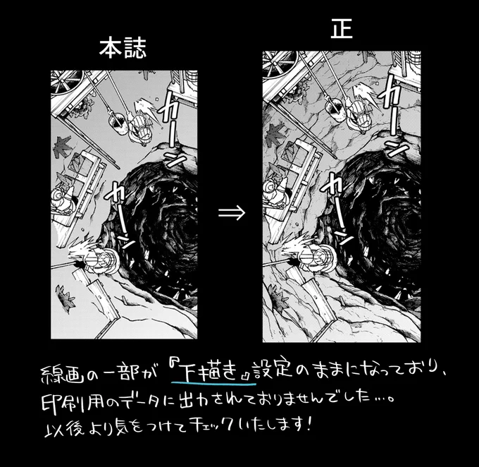 最新話原稿ですが、本誌380p2コマ目に一部線画が出力できていないというミスがありました(単行本では修正済です!)今後より気を付けて確認してまいります。 