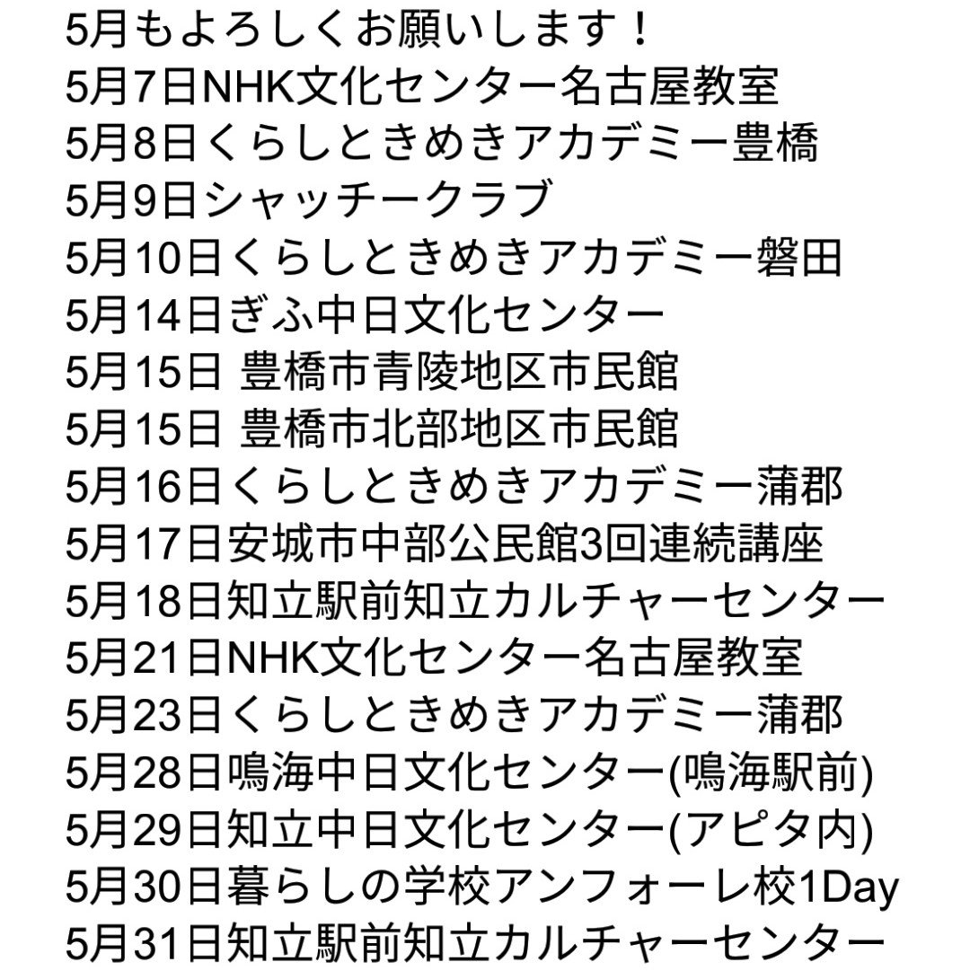 5月もよろしくお願いします！