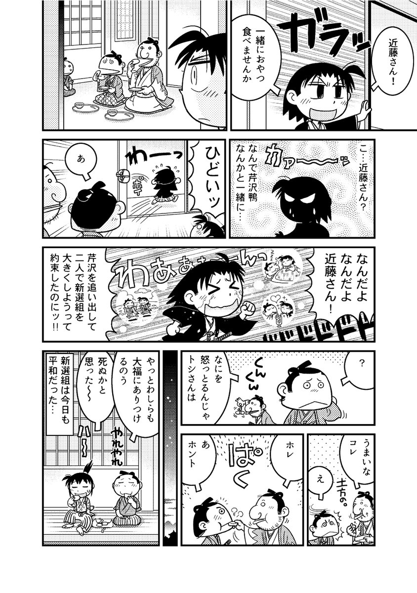 #渡辺電機(株)「新選組いちねんせい」第9話(2/2) 