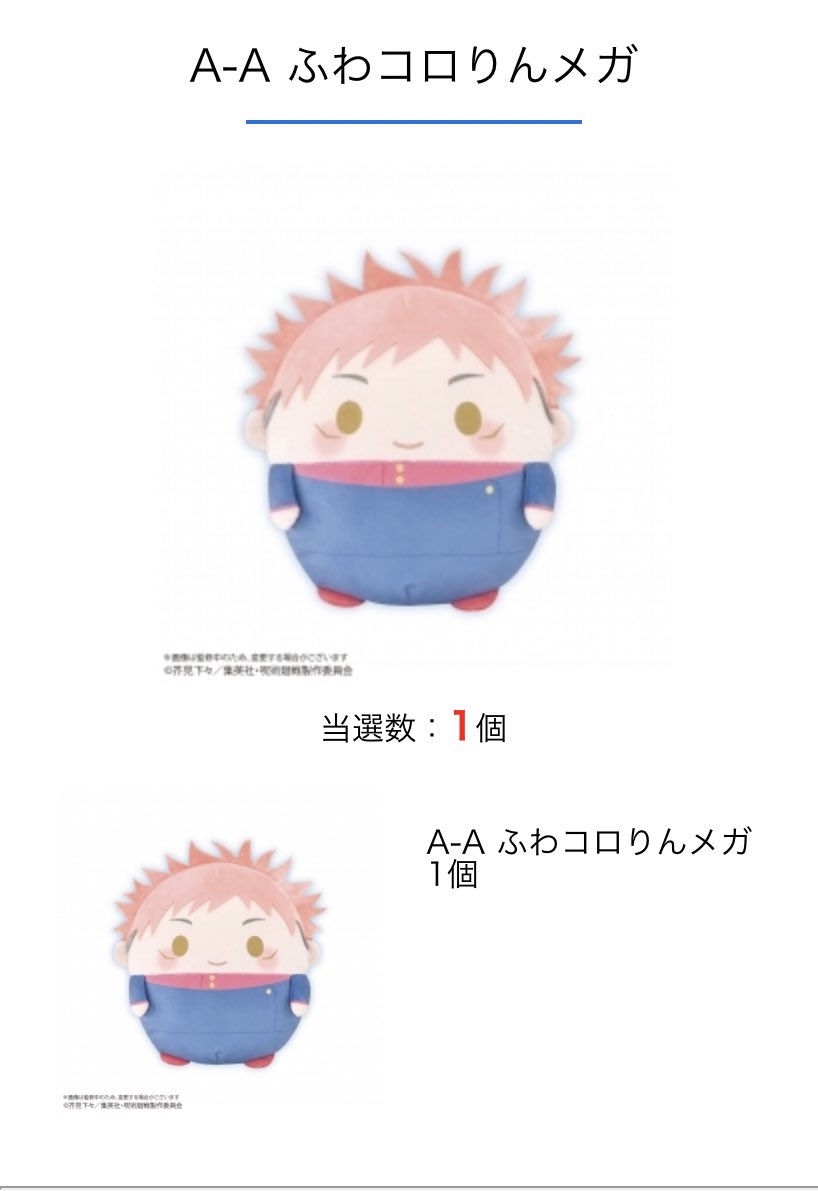 7250203s's tweet photo. ぬいくじ　くじメイト　呪術廻戦
ゆじくんのふわコロりんメガ引いた！！かわいい！！ https://t.co/UgcDxGgebQ