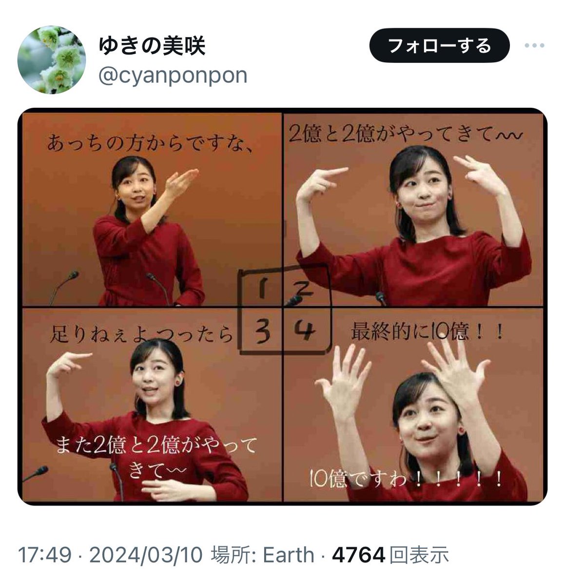 こんな最低な人に敬愛されている雅子と愛子さま。
とーっても、敬愛する気持ちが湧きません。
愛子さまを皇太子に派含めて大嫌いです。

そして、私は聴覚障害者。
手話を茶化して、佳子内親王殿下の顔を指を加工して、とーっても不愉快です。…