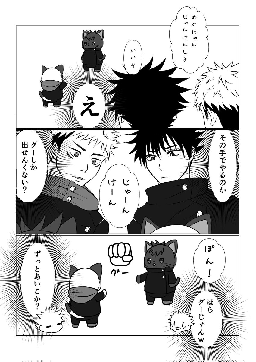 ゆじめぐにゃん(いたふしにゃん)じゃんけん!! (青空にも上げてる