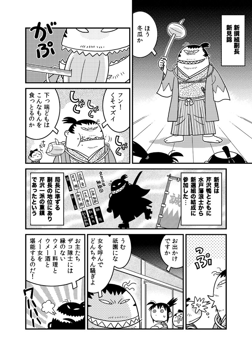 #渡辺電機(株)「新選組いちねんせい」第10話 (1/2)
#漫画が読めるハッシュタグ #漫画 #創作漫画 #新選組 #歴史創作 