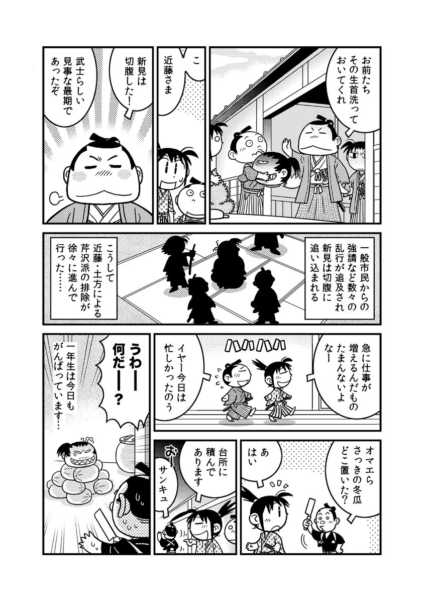 #渡辺電機(株)「新選組いちねんせい」第10話 (2/2)
#漫画が読めるハッシュタグ #漫画 #創作漫画 #新選組 #歴史創作 