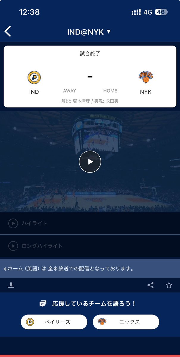 NBA Rakuten Appのいいところ

設定次第で
ライブを見逃しても
試合結果を表示せずに
好きなクォーターから再生できるところ😽