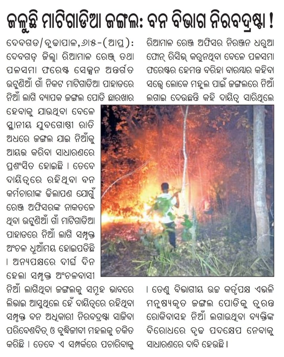 Nilesh Anirudha Nayak (@anirudhanilesh) on Twitter photo Respect sir please look into this matter 🙏 <a href="/DeogarhDfo/">DFO Deogarh</a> <a href="/Deogarhdistadmn/">Collector Deogarh</a> <a href="/CMO_Odisha/">CMO Odisha</a> <a href="/IPR_Odisha/">I & PR Department, Odisha</a> <a href="/SRC_Odisha/">SRC, Govt of Odisha</a> <a href="/ReamalBdo28293/">BdoReamal</a> <a href="/ZP_Deogarh/">Zilla Parishad, Deogarh</a> <a href="/prameyaodia/">Prameya Odia</a> <a href="/dpradhanbjp/">Dharmendra Pradhan</a> <a href="/pranabpdas/">Pranab Prakash Das</a> <a href="/PRDeptOdisha/">Panchayati Raj and Drinking Water Department</a> Respect sir please look into this matter 🙏 <a href="/DeogarhDfo/">DFO Deogarh</a> <a href="/Deogarhdistadmn/">Collector Deogarh</a> <a href="/CMO_Odisha/">CMO Odisha</a> <a href="/IPR_Odisha/">I & PR Department, Odisha</a> <a href="/SRC_Odisha/">SRC, Govt of Odisha</a> <a href="/ReamalBdo28293/">BdoReamal</a> <a href="/ZP_Deogarh/">Zilla Parishad, Deogarh</a> <a href="/prameyaodia/">Prameya Odia</a> <a href="/dpradhanbjp/">Dharmendra Pradhan</a> <a href="/pranabpdas/">Pranab Prakash Das</a> <a href="/PRDeptOdisha/">Panchayati Raj and Drinking Water Department</a>