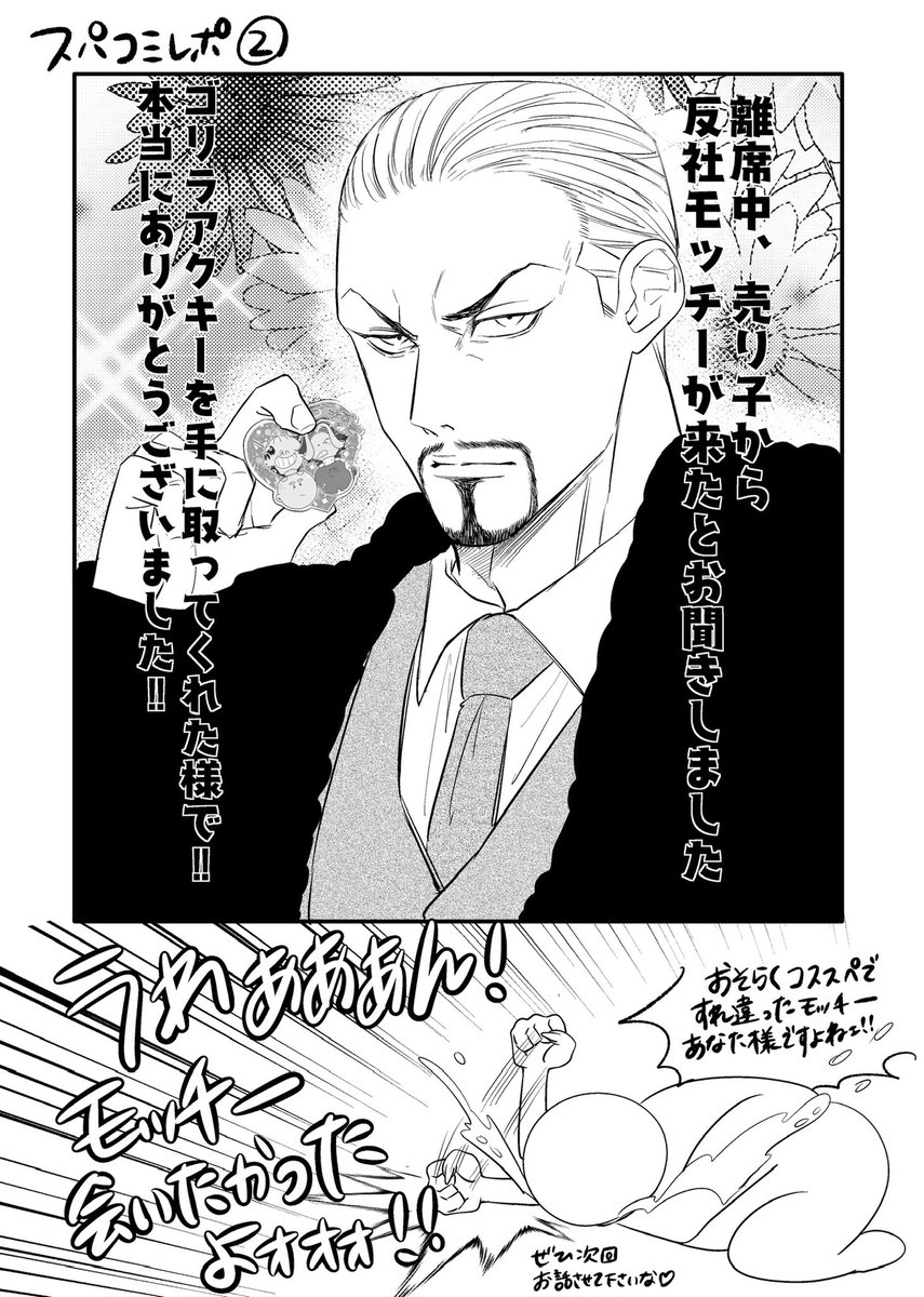 5/4スパコミレポ①と②(モッチーに届け)
勝手に描いちゃってすみません🙇‍♀️問題あれば削除致します 
