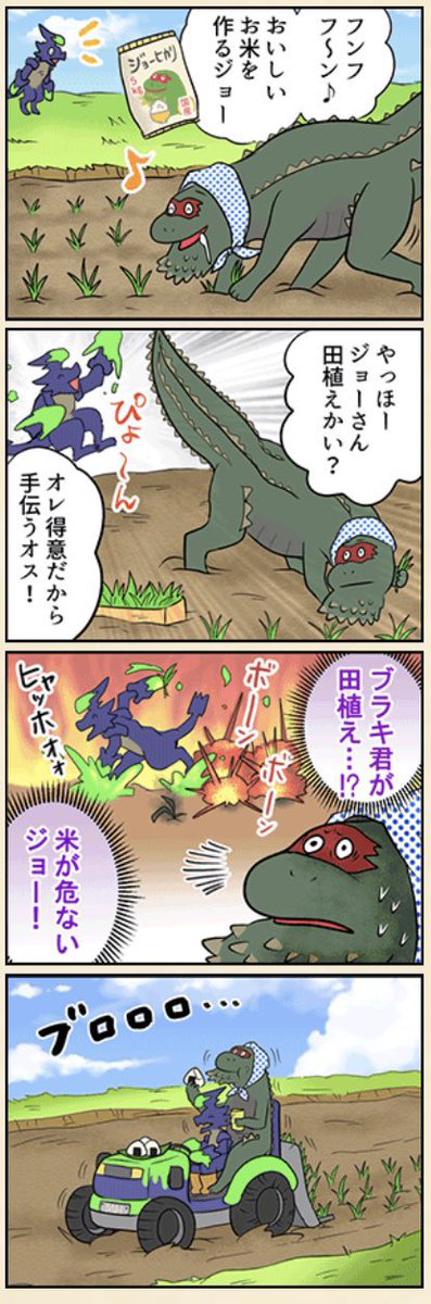 過去のモンハン部4コマ漫画より🍚
ダイナミック田植え 