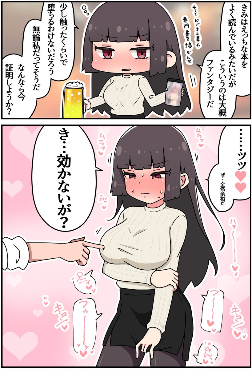 クール上司との間違った関係⑧(1/2) 
