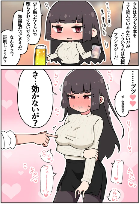 クール上司との間違った関係⑧(1/2) 